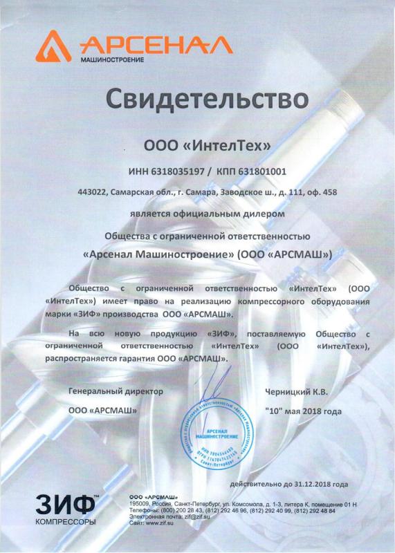 Свидетельство АРСЕНАЛ