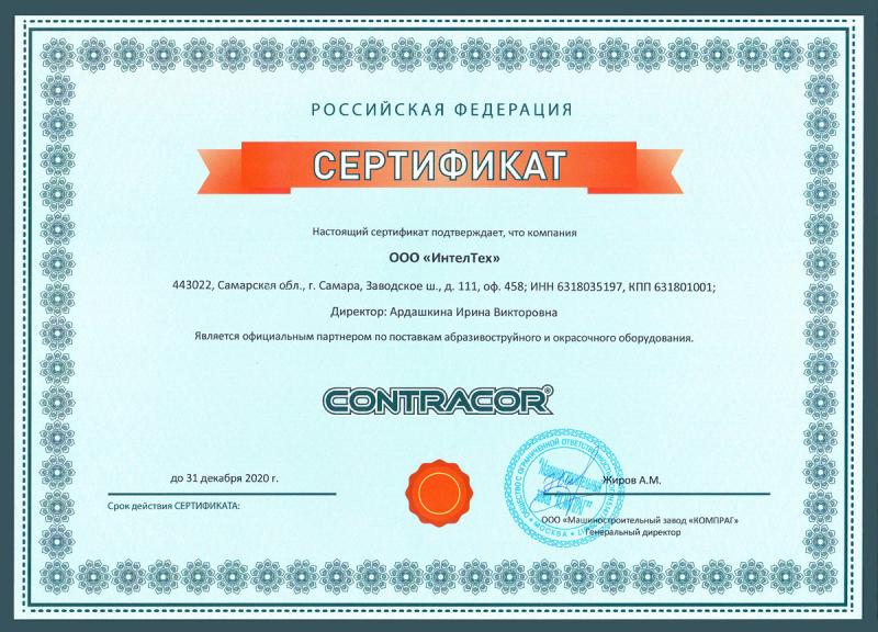 Сертификат дилера CONTRACOR